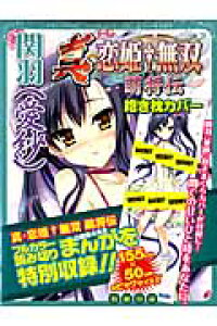 楽天ブックス 真 恋姫 無双 萌将伝 抱き枕カバー関羽 愛紗 本 楽天ブックス 真 恋姫 無双 萌将伝 抱き枕カバー関羽 愛紗 本